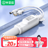 毕亚兹 poe分离器 隔离型防水网线供电模块国标48V转12V1.2A全兼容监控交换机网络摄像机监控转接头