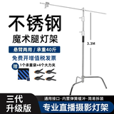 Refutuna 魔术腿灯架c型支架摄影直播不锈钢顶灯架拍摄影视棚补光灯闪光灯外拍灯三脚架柔光纸旗板横杆横臂 【推荐】3.3米加粗魔术腿灯架+不锈钢悬臂