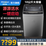 惠而浦10公斤波轮洗衣机全自动家用大容量洗脱一体机TWV1301PT