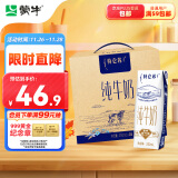 蒙牛特仑苏纯牛奶250ml*16盒3.6g乳蛋白礼盒整箱装(新老包装随机发货)