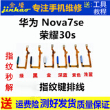格华立适用nova9se指纹按键排线nova8se开机nova7se返回指纹键活力版开机荣耀30s指纹识别音量排线 荣耀30S指纹键排线【颜色留言】指纹秒解