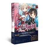 【单本可选】刀剑神域系列全套44册 小说1-28册+进击篇1-8册+画集3册+外传4册 漫画外传小说川原砾 青春动漫文学游戏网游小说天闻角川 刀剑神域2