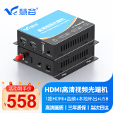 慧谷 HDMI光端机 高清视频光端机 光纤转hdmi传输器  HDMI光纤延长器4K HDMI转光纤收发器键鼠USB 1对 1路HDMI+音频+本地环出+USB丨FC接口