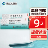 方明 阿昔洛韦凝胶 20g 单纯性疱疹带状疱疹感染 2盒装