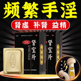 汇仁】肾宝片 补肾强身i片壮阳药早泄用手过度敏感射精快男女补肾虚尿频腰虚腿软无力勃起阳痿增硬延时药 2盒 调理装【手淫过度专用药36片 四天量】