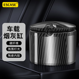 ESCASE车载烟灰缸高级感汽车内防掉烟灰神器带盖有盖创意黑科技烟缸带灯