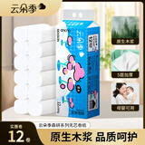 云朵季卫生纸卷纸5层加厚纸巾无芯卷纸家用大卷纸实芯卷筒纸手纸厕纸 5层 67g*12卷 【共800g/森妍系列】