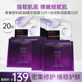 欧莱雅（LOREAL）面膜女士青春密码酵素精华鲜注面膜黑精华肌底液补水保湿礼物 黑精华面膜10片+淡纹面膜10片