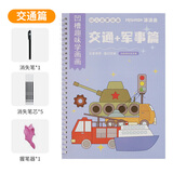 儿童凹槽画画本2-8岁控笔训练绘画本幼儿园3-6早教玩具运笔描线简笔小学生5岁涂画本六一儿童节礼物加5根笔芯-交通篇