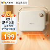 小熊（Bear）浴室暖风机取暖器电暖器电暖气电热取暖器家用暖风取暖冷热两用暖风机速热制暖DNQ-E20N1/E20R2 居浴＆冷暖丨负离子净化+双杆烘干+3s速热触控式