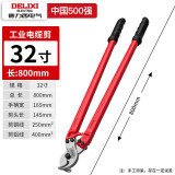 德力西电气（DELIXI ELECTRIC）电缆剪刀剪线钳断线器月牙电线剪手动专用剪电缆切线神器重型32寸