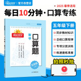 阳光同学 2025春 口算题 数学五年级下册人教通用版 小学5年级口算心算能手专项训练强化课本