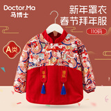 马博士新年罩衣儿童红色国风春节拜年服宝宝吃饭围兜秋冬外穿衣男孩110