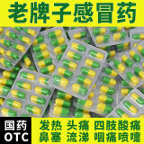 速效伤风胶囊 氨咖黄敏胶囊 感冒药流行感冒药 感冒药发热咽痛打喷嚏流鼻涕头痛药品 20板
