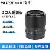 唯卓仕（VILTROX） 85 F1.8全画幅镜头 定焦人像适用于尼康Z卡口 Z6 Z72等微单相机 AF 35/1.8 Z自动对焦镜头 标配标配 咨询客服有惊喜