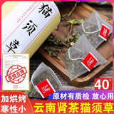 云南西双版纳猫须草500克 别名猫须公草肾茶化石草中药材正宗 三角包40包X3瓶