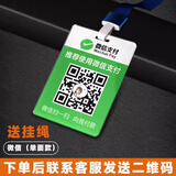 扫一扫二维码挂脖收款码支付牌微信扫码支付吊牌定制双面亚克力收钱牌挂式摆摊胸牌加好友挂牌挂绳收钱牌 【微信支付】单面挂牌 7x10cm