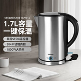 飞利浦（PHILIPS）电热水壶 304不锈钢烧水壶 一键保温 1.7L大容量电水壶 HD9316 1.7L 【一键保温】HD9316