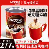 雀巢（Nestle）咖啡醇品黑咖啡特浓纯黑速溶美式咖啡粉 熬夜上班族学生咖啡 醇品黑咖啡500g【效期约26.11】