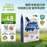 小皮（Little Freddie）有机高铁小麦胚芽糙米粉多谷物婴儿辅食强化铁米糊160g*1盒