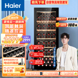 海尔（Haier）198升86瓶装家用恒温红酒柜 客厅办公室葡萄酒冷藏酒柜WS086A 以旧换新 