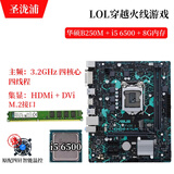 【准新】华硕ROG STRIX B250F GAMING B250/B150/H110PLUS主板 华硕B250M+i5 6500+8G内存套装送风扇