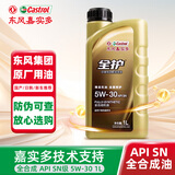 全护东风嘉实多 机油全合成汽机油润滑油汽车保养汽车发动机油 全合成5w-30 SN【1L装】
