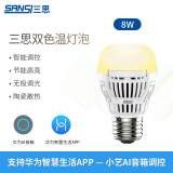 三思智能LED灯泡 双色温节能E27号螺口灯泡 支持APP远程控制智能灯泡 智能控制-双色温-8W