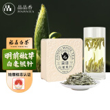 品品香茶叶 福鼎白茶 2024年明前白毫银针 简语小方罐装50克