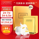 Anjeri 泰国滢润补水蚕丝保湿面膜嫩肤男女金银原装进口10片装 金色面膜一盒 10片