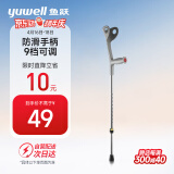 鱼跃（yuwell）肘杖YU823 老人拐棍助行器 铝合金PVC拐手杖 医用省力便携防滑升降