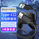 潮范适用于微软xbox游戏手柄连接线数据线xbox Series X/S/Elite精英2代任天堂type-c充电线3米