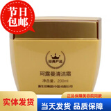 新生活新生活化妆品珂露曼清洁霜（珂清洁）清洁霜卸妆膏深层清洁毛孔 标准
