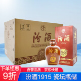 汾酒 汾酒瓷坛1915 清香型 白酒 42度 475ml*6 整箱装