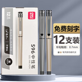 得力签字笔商务办公高档拔帽式中性笔男士简约风水笔黑色学生用写字笔纪念刻字送礼礼物私人定制 免费定制【0.7】整盒12支/s96