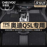 车丽友汽车脚垫TPE专用于18-24款奥迪Q5L