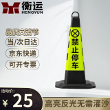 衡运 反光路锥 橡塑方锥桶禁止停车雪糕桶路障锥警示柱 4斤重黄黑款