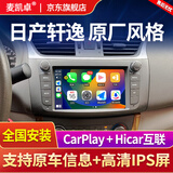 麦凯卓适用日产轩逸导航倒车影像一体机安卓中控显示大屏蓝牙carplay 八核4G版8+256G 原车风格-导航+AHD夜视倒车+安装