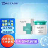 佳草集抑菌膏清肤霜抑菌膏皮肤外用皮炎湿疹皮癣肛门瘙痒顽固皮肤问题 1盒/20g 【清肤霜】