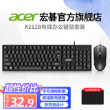 宏碁（acer）键盘鼠标套装 有线键鼠套装 鼠标键盘 办公商用防泼溅 经典手感 USB台式机笔记本电脑便携家用键鼠 K212B【键鼠套装】静音鼠标-鼠标垫