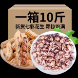 滇园新货云南七彩野地花生整箱七彩花生米生花生熟花生带壳即食黑花生 新货七彩花生5斤整箱（带壳生）