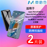 麦酷奇适用OPPO Reno9/9Pro 非钢化高清水凝膜 全屏防刮高清曲面覆盖抗指纹防摔保护膜 【2片装】