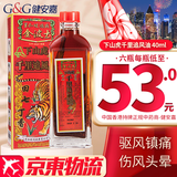 HK香港药品【香港直邮 正货免税】 新加坡星加坡鸿威金波士活络油原装进口 降龙十八虎蛇坐骨痛特灵 金波士田七丁香下山虎千里追风油
