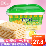 EDO PACK 柠檬风味 苏打夹心饼干600g/盒 送礼团购年货礼盒 零食营养早餐