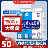 诚人成人拉拉裤内裤式老年尿不湿50片装特大号XL老年人尿布 诚人内裤式拉拉裤XL号50片