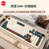 珂芝（KZZI）K98三模机械键盘无线2.4G蓝牙有线98键RGB家用办公电竞游戏客制化键盘沙漠绿洲彩虹轴