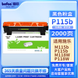 得印P115b易加粉黑色墨粉盒 CT202138 适用富士施乐P115b/M115b/M115f/M115fs/P118w/M118w/M118z打印机墨盒