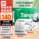 天章 （TANGO）新绿天章热敏收银纸 80*60mm(30米/卷)50卷 餐饮外卖收银机打印纸 酒店超市收银小票纸【可定制】