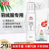 立白小白白羽绒服清洗剂泡沫干洗剂喷雾免水洗不伤衣物去油去渍神器 200g1瓶羽绒服泡沫干洗剂