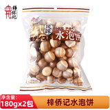 梓侨记水泡饼干日式圆形饼150g包装早餐饼干休闲怀旧零食品泡泡饼 原味 180g 2包（双色粒形）